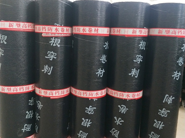 耐根穿刺防水卷材