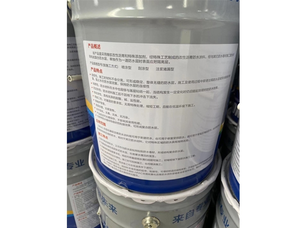 非固化橡膠瀝青防水涂料